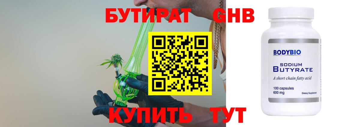 БУТИРАТ вода Коряжма