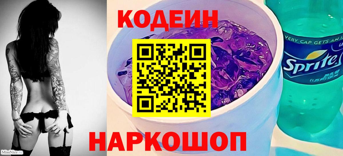 Codein Purple Drank Коряжма