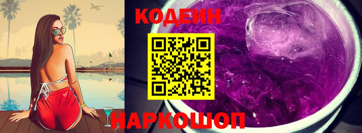Коряжма  Кодеин напиток Lean (лин)  Вход с VPN 