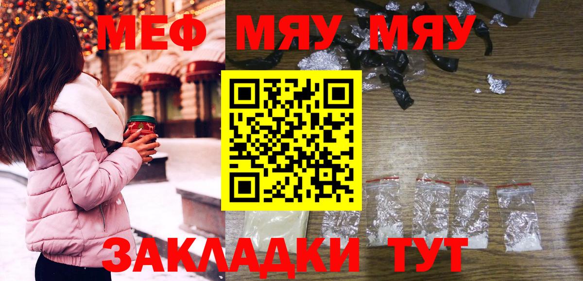 МЕФ mephedrone  Вход с VPN  МЕФ  Коряжма 